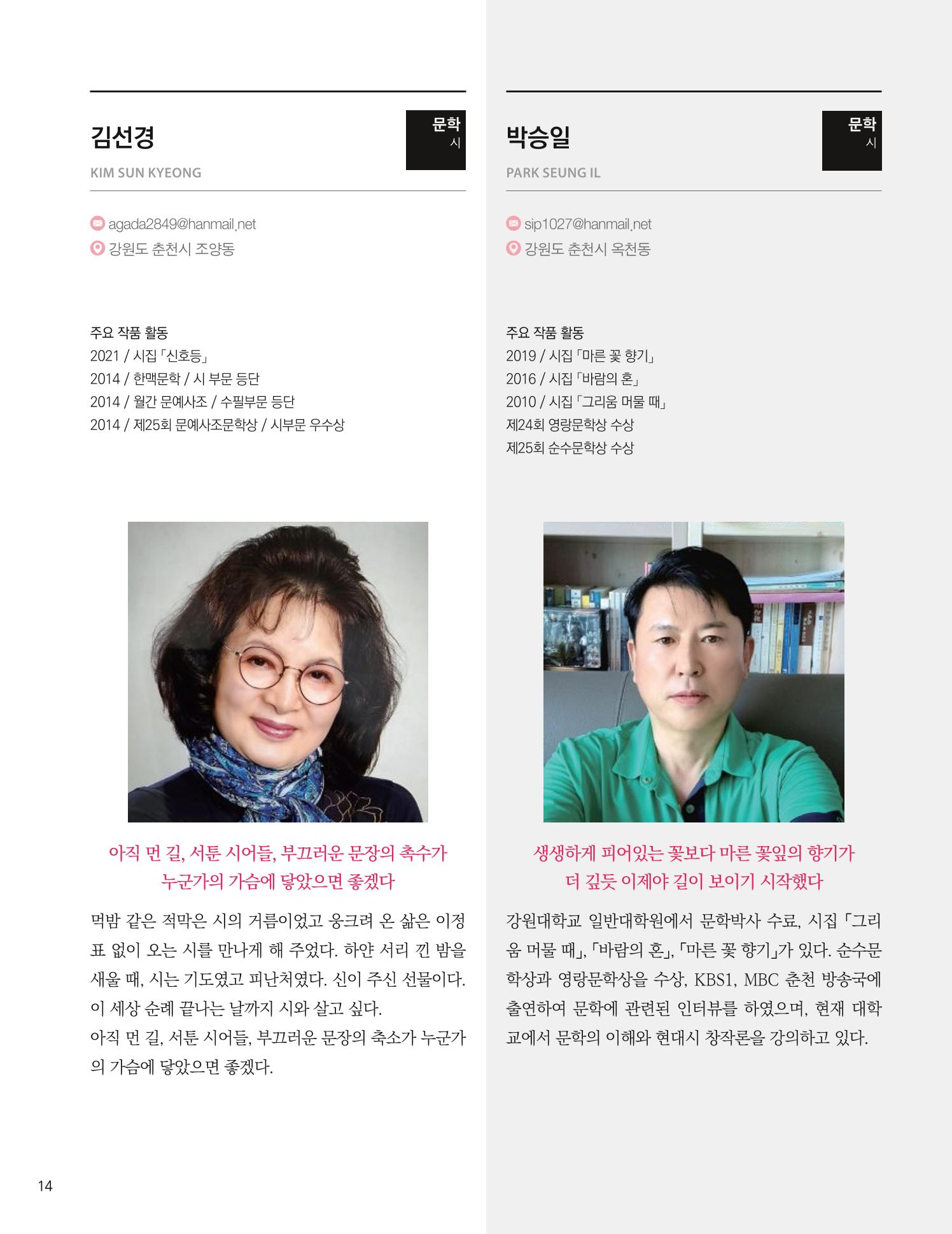 춘천예술인지도 vol.1 18페이지
