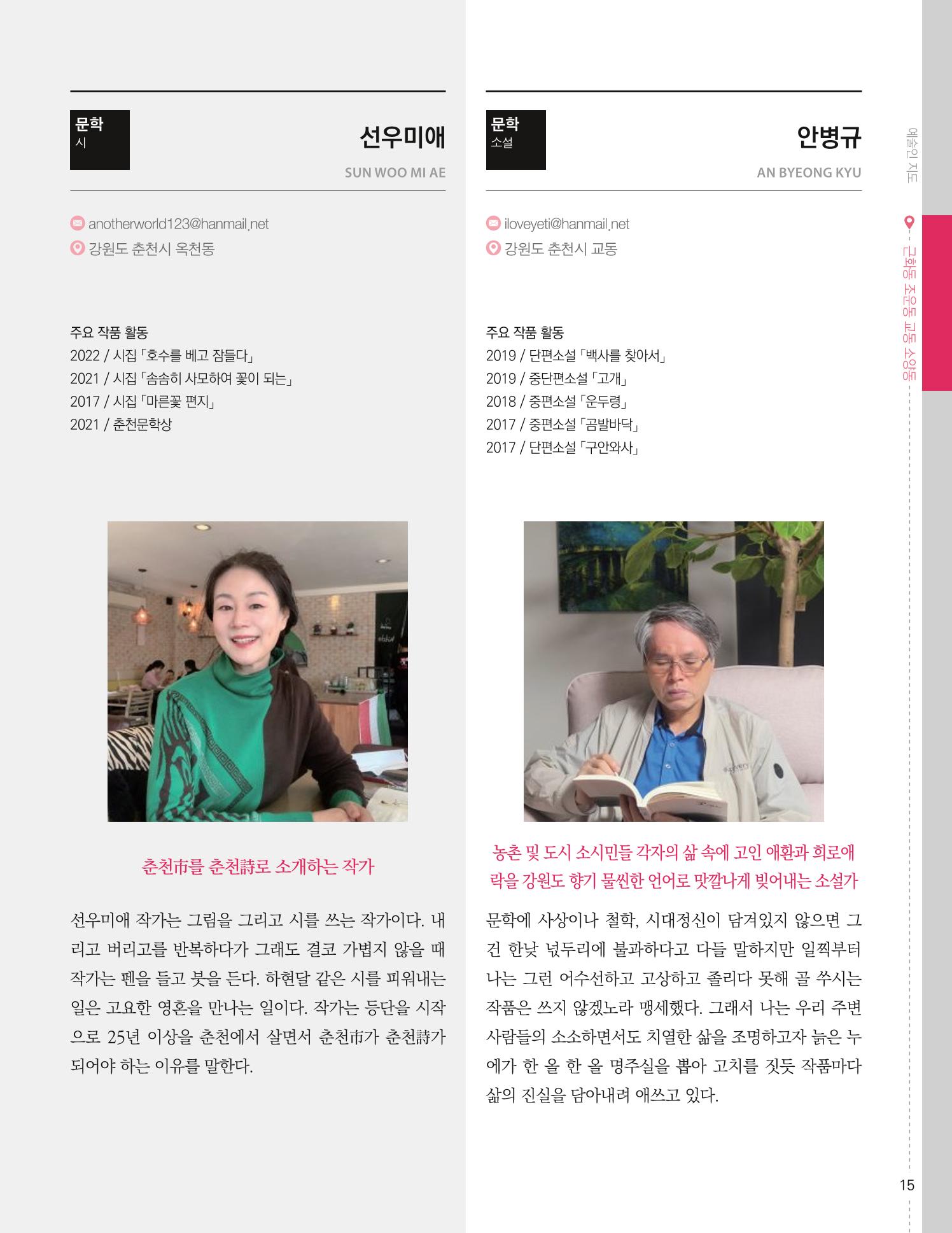 춘천예술인지도 vol.1 19페이지