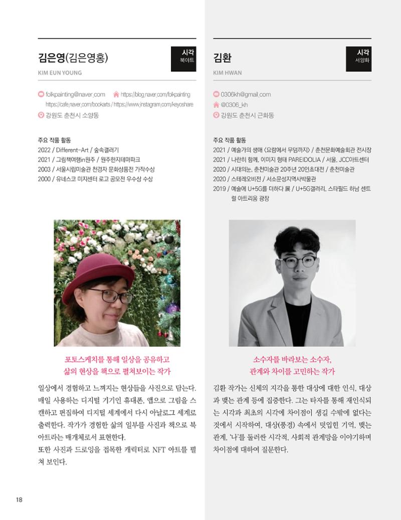 춘천예술인지도 vol.1 22페이지
