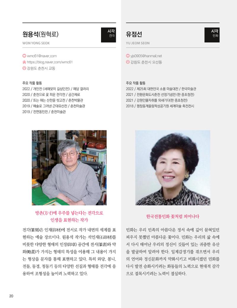 춘천예술인지도 vol.1 24페이지