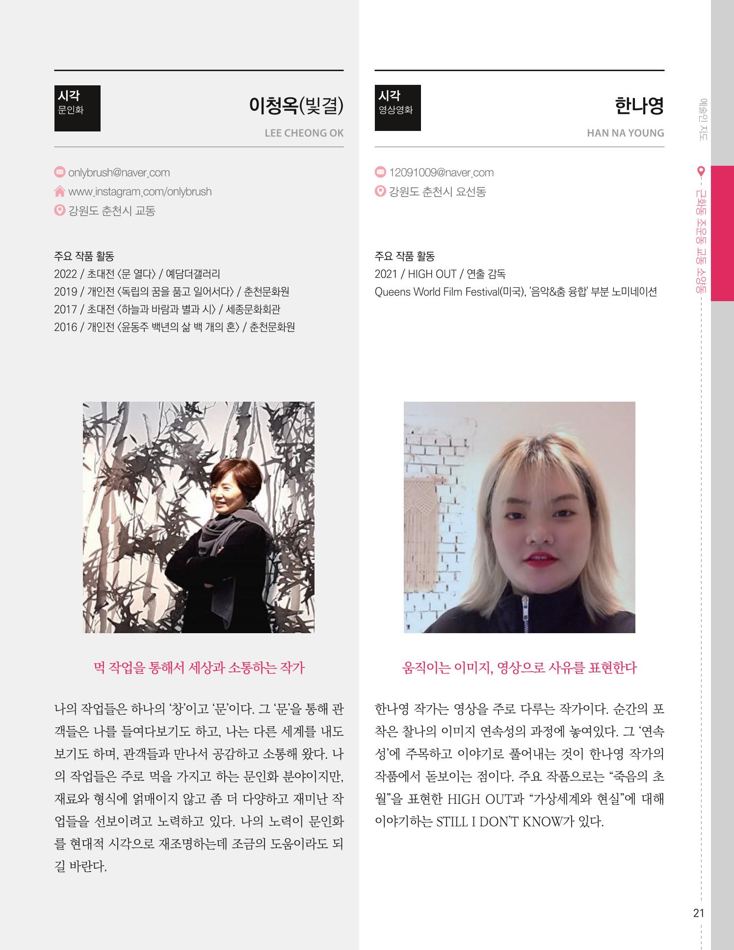 춘천예술인지도 vol.1 25페이지