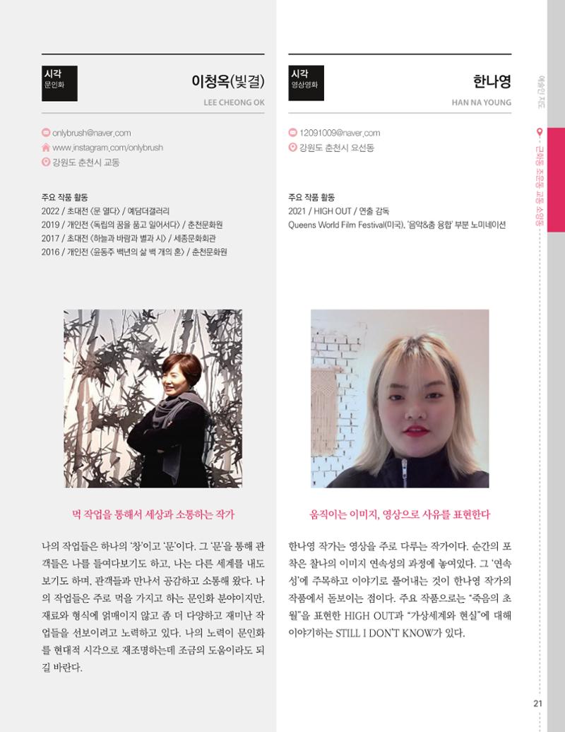 춘천예술인지도 vol.1 25페이지