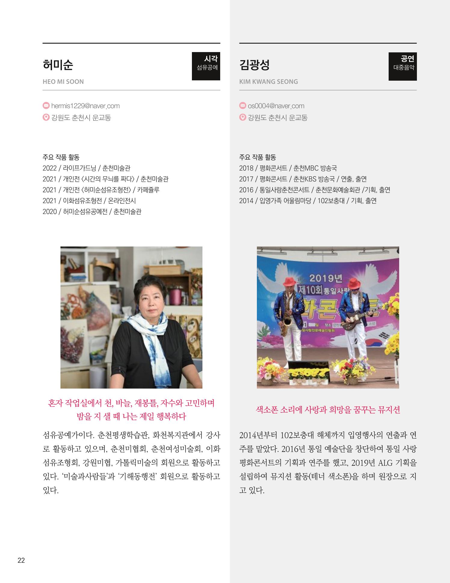 춘천예술인지도 vol.1 26페이지
