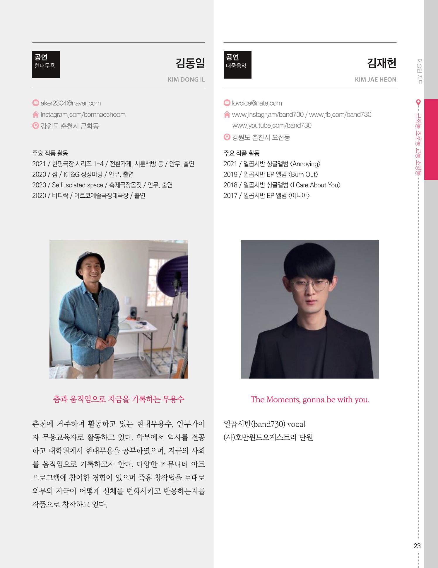 춘천예술인지도 vol.1 27페이지