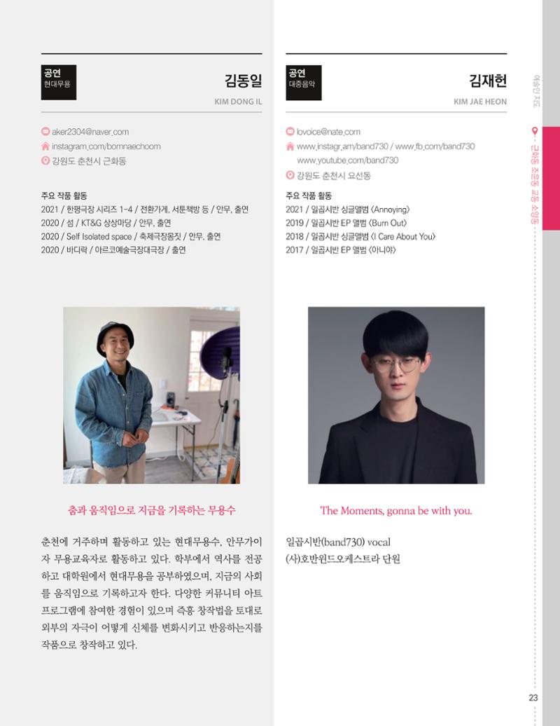 춘천예술인지도 vol.1 27페이지