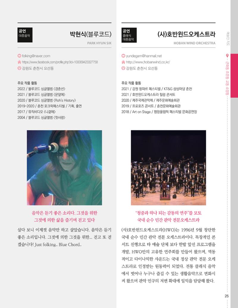 춘천예술인지도 vol.1 29페이지