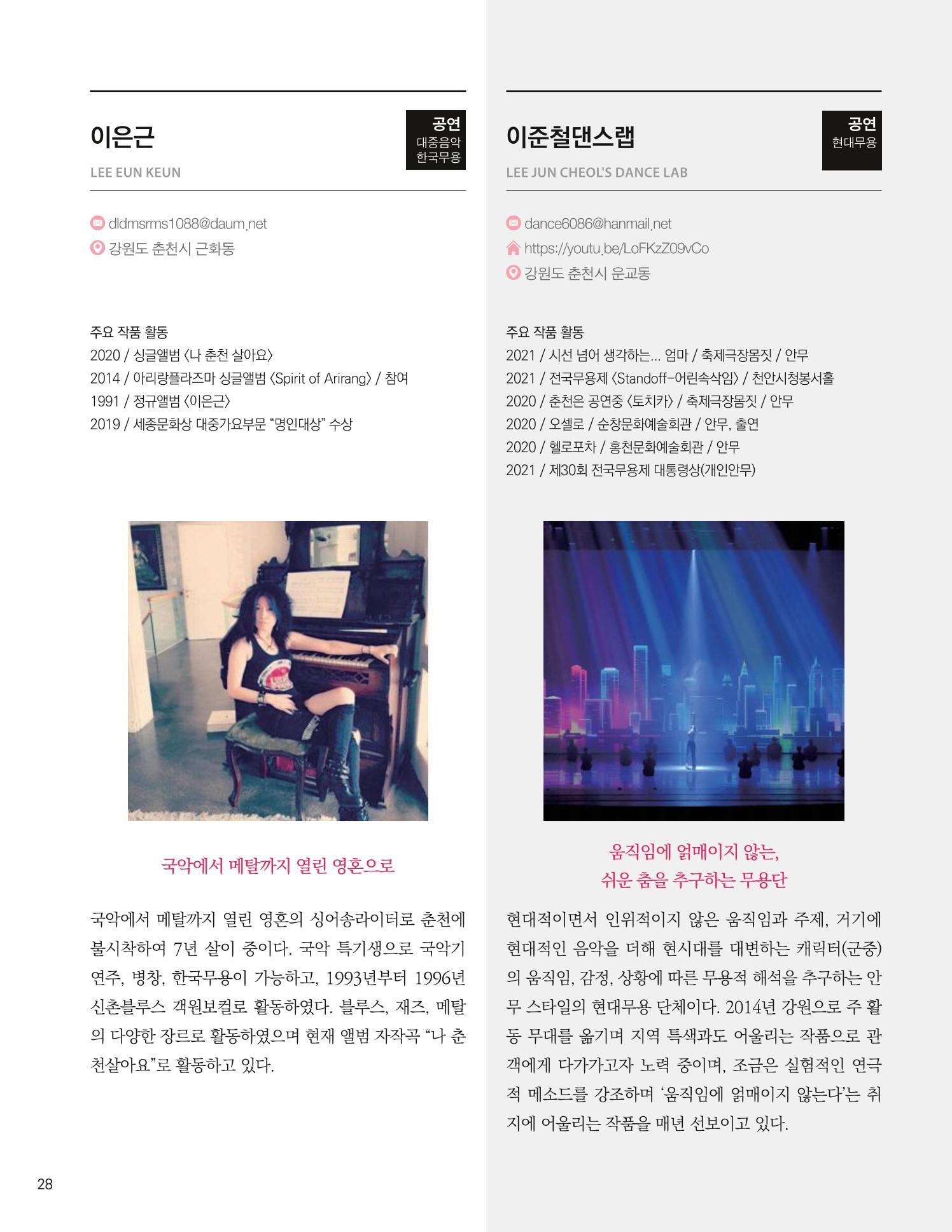 춘천예술인지도 vol.1 32페이지
