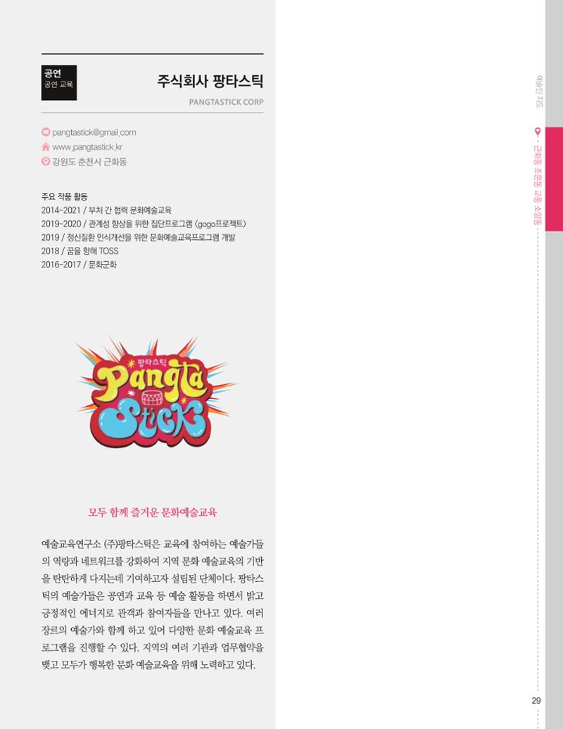 춘천예술인지도 vol.1 33페이지