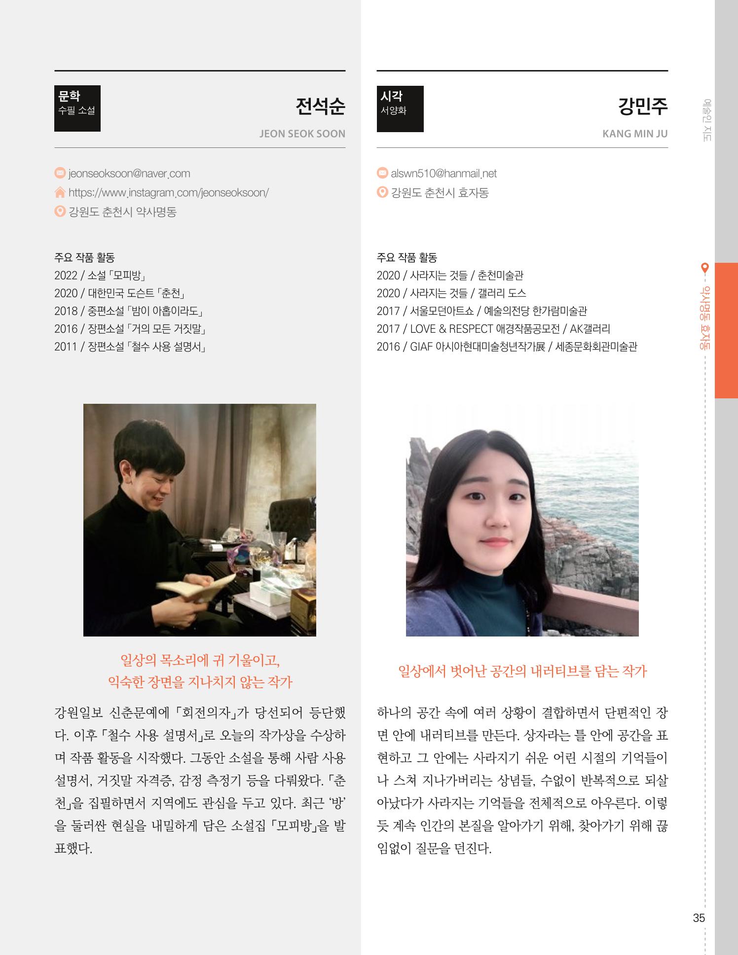 춘천예술인지도 vol.1 39페이지