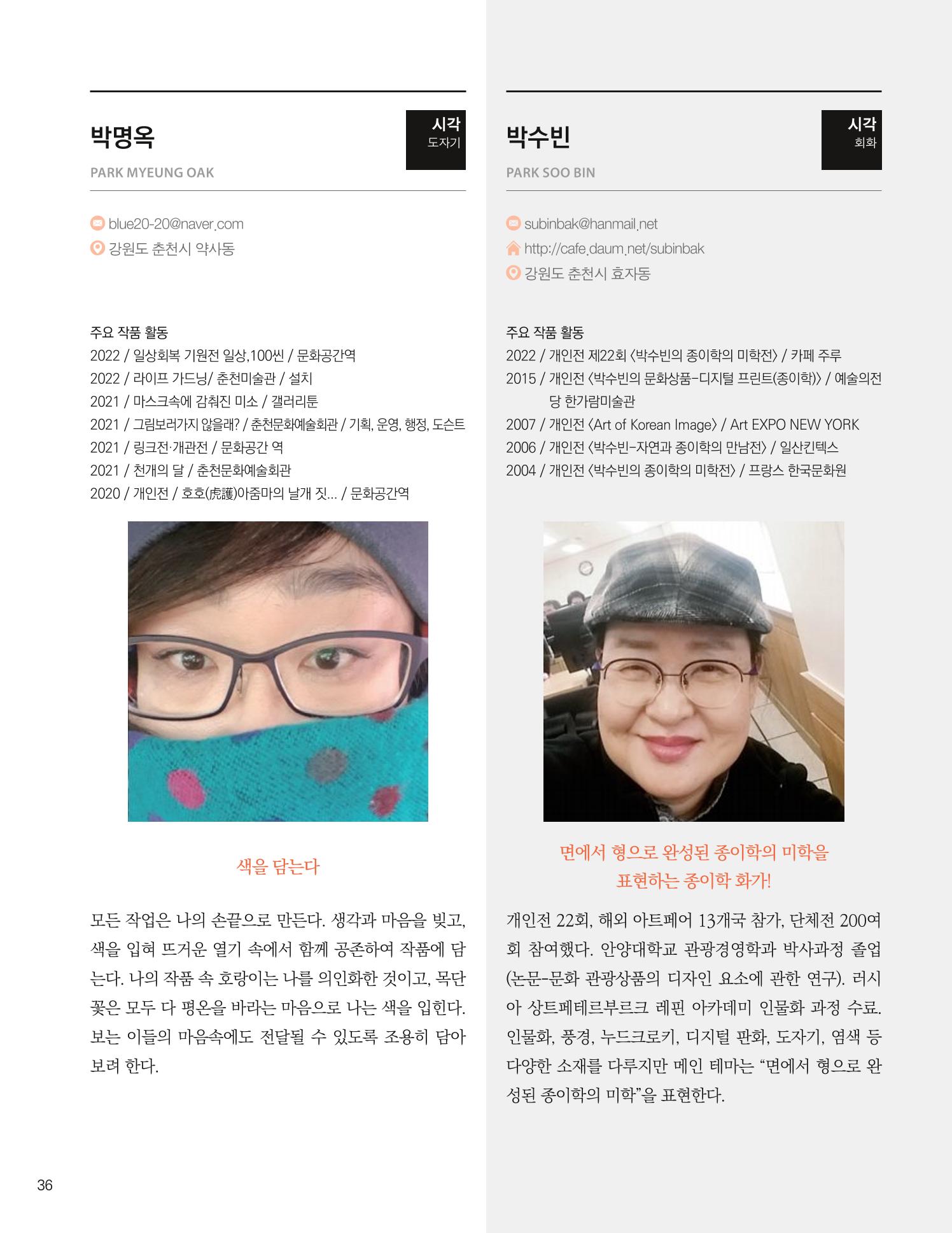 춘천예술인지도 vol.1 40페이지