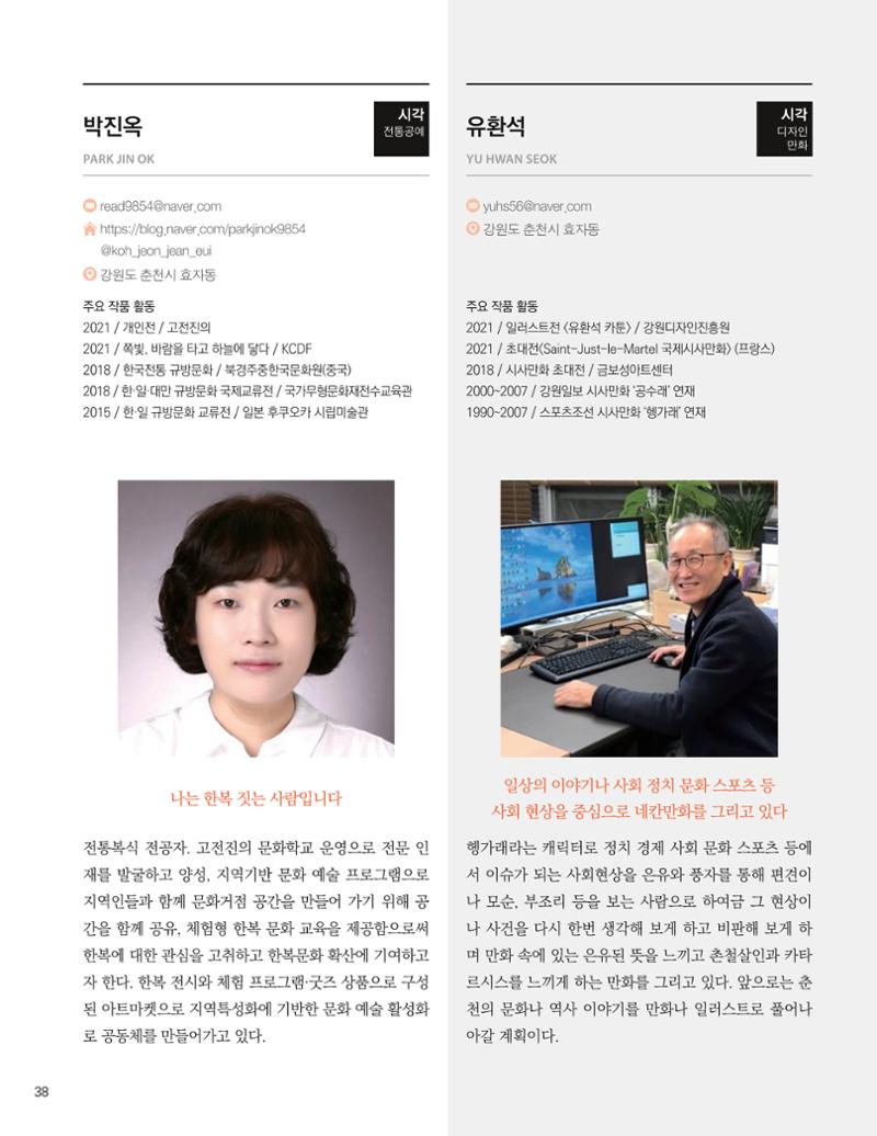 춘천예술인지도 vol.1 42페이지