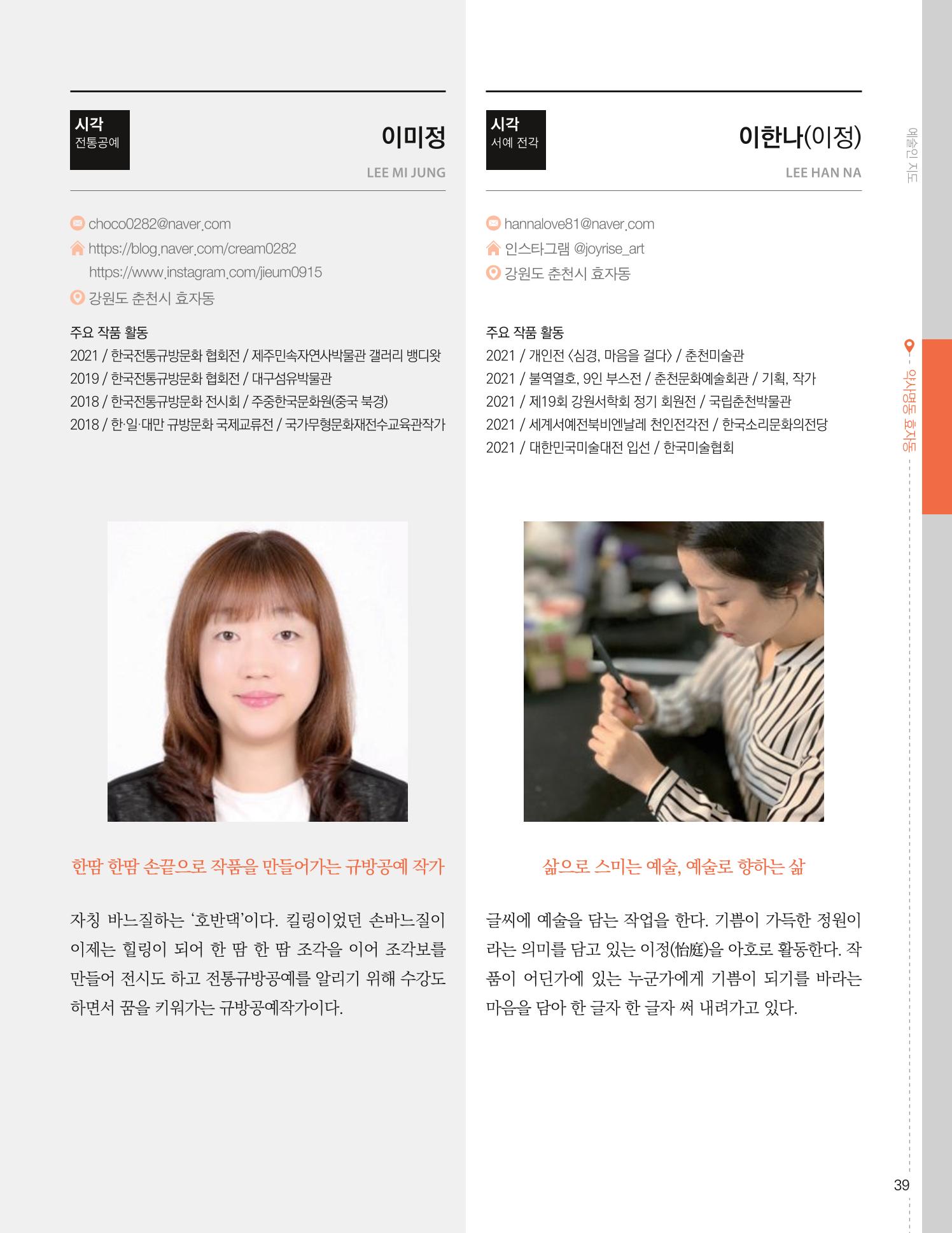 춘천예술인지도 vol.1 43페이지