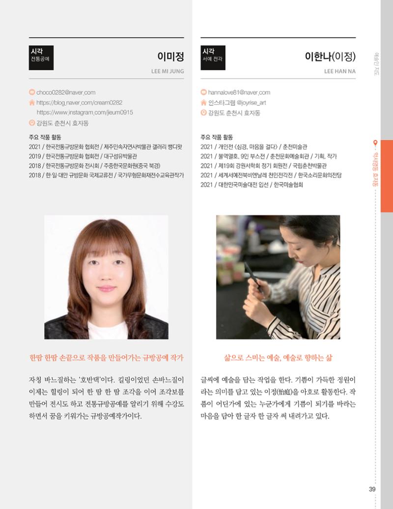 춘천예술인지도 vol.1 43페이지