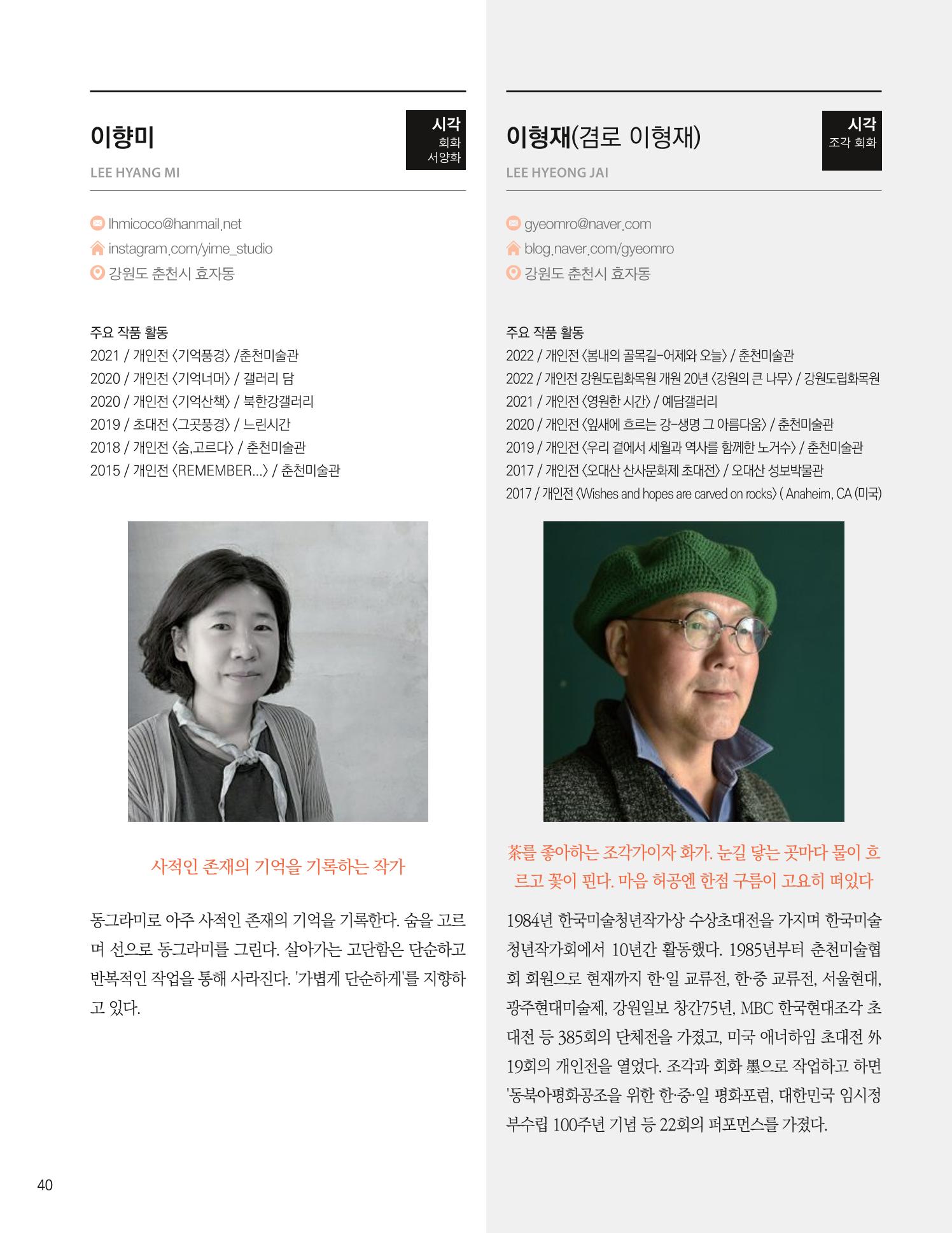 춘천예술인지도 vol.1 44페이지