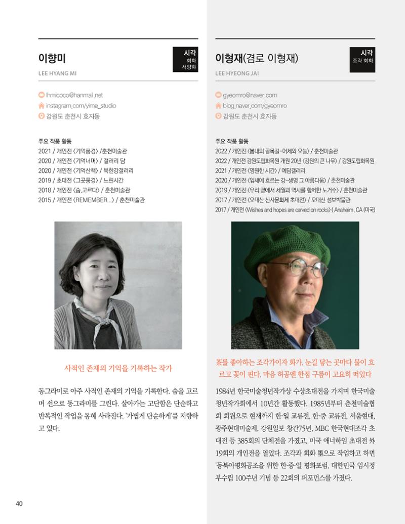 춘천예술인지도 vol.1 44페이지