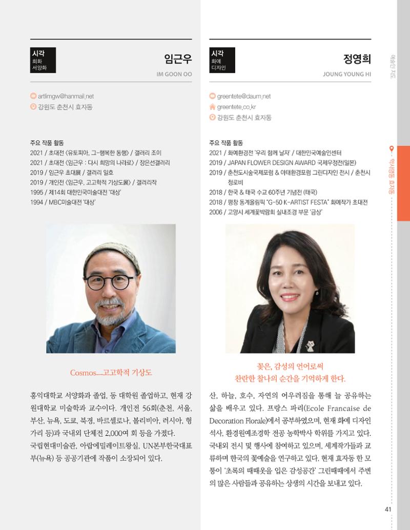 춘천예술인지도 vol.1 45페이지