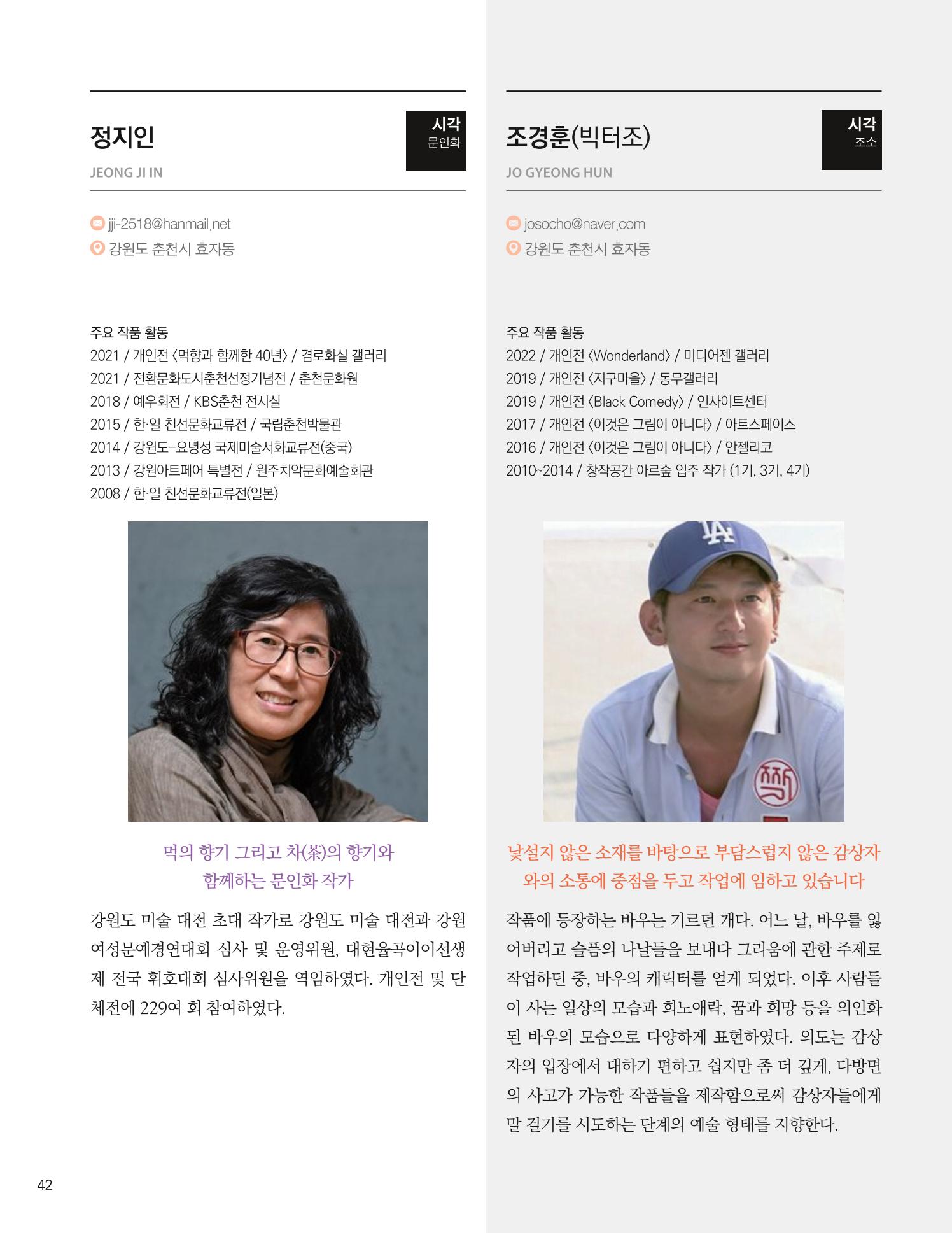 춘천예술인지도 vol.1 46페이지