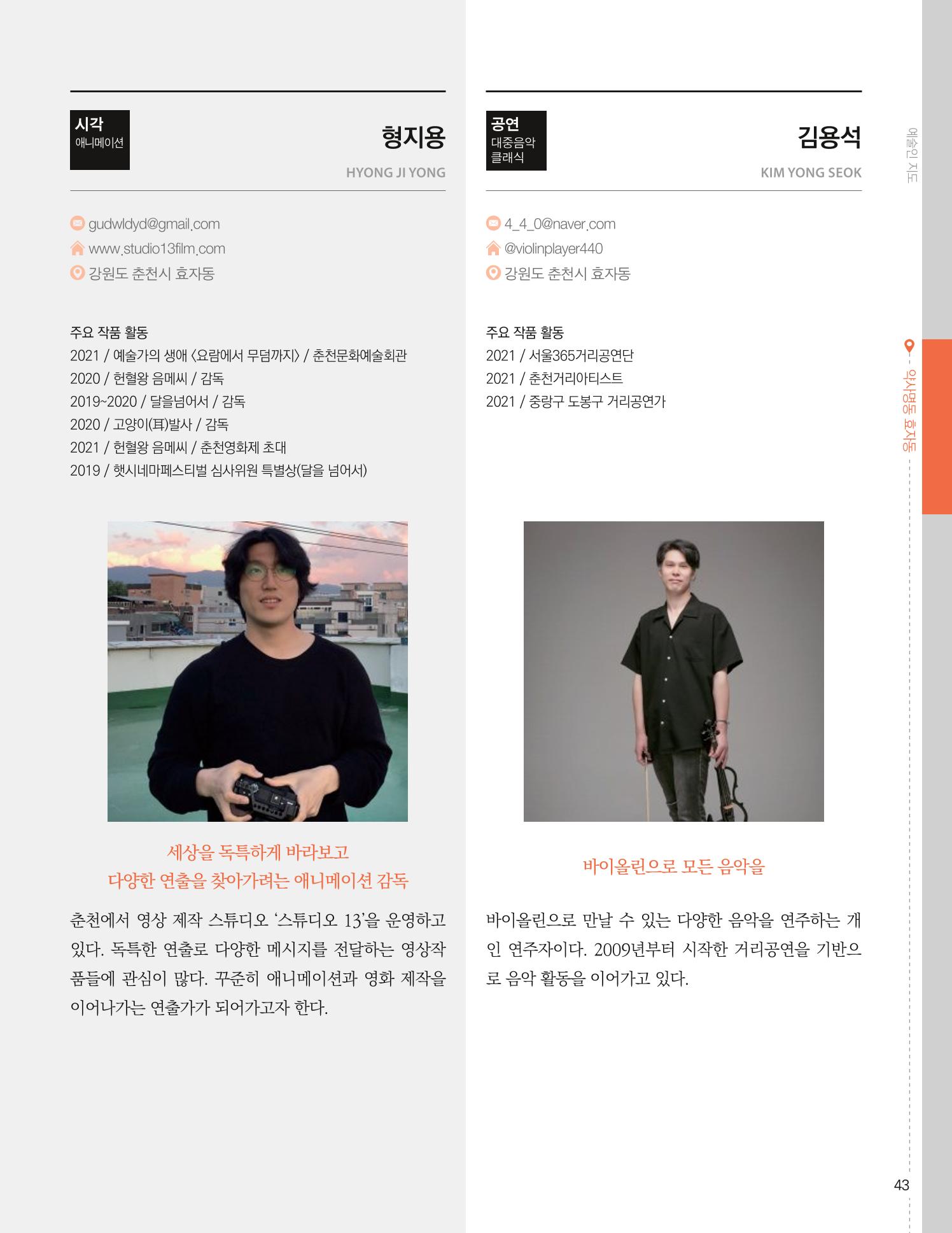 춘천예술인지도 vol.1 47페이지
