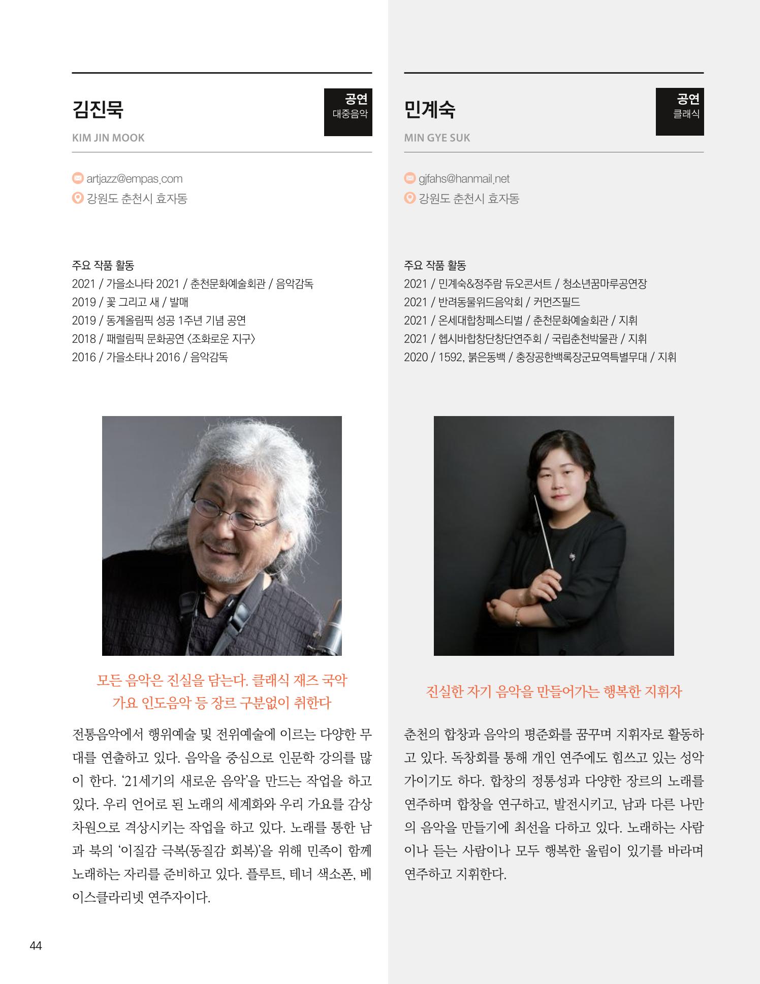 춘천예술인지도 vol.1 48페이지