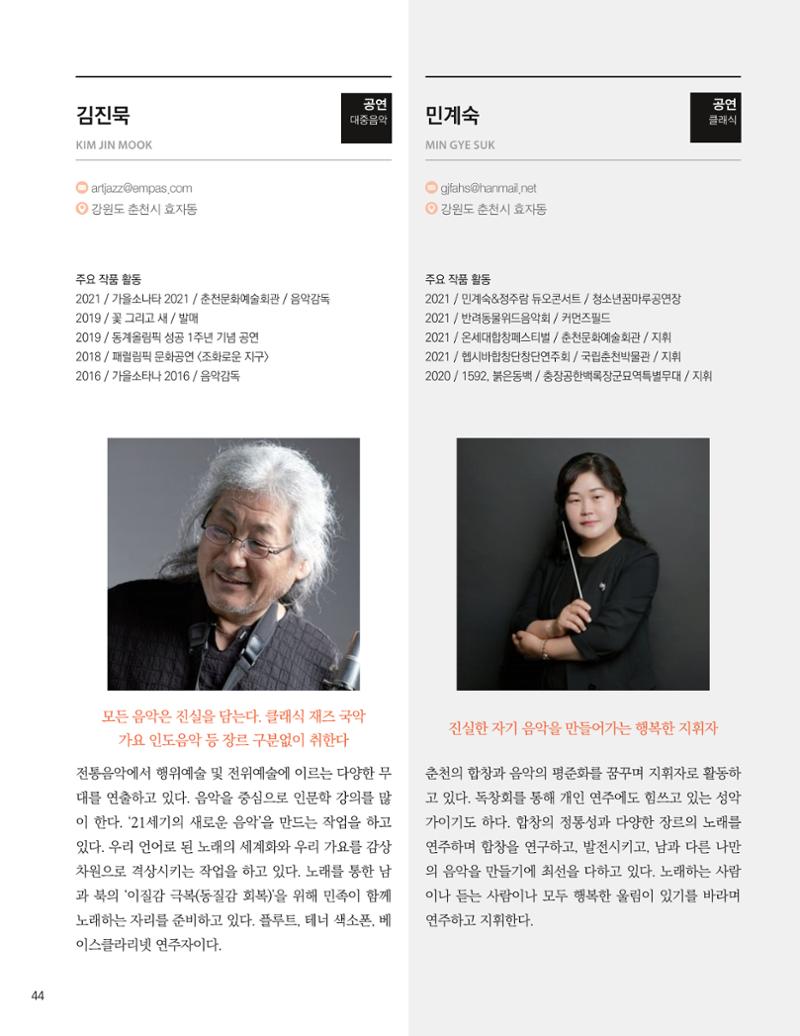 춘천예술인지도 vol.1 48페이지