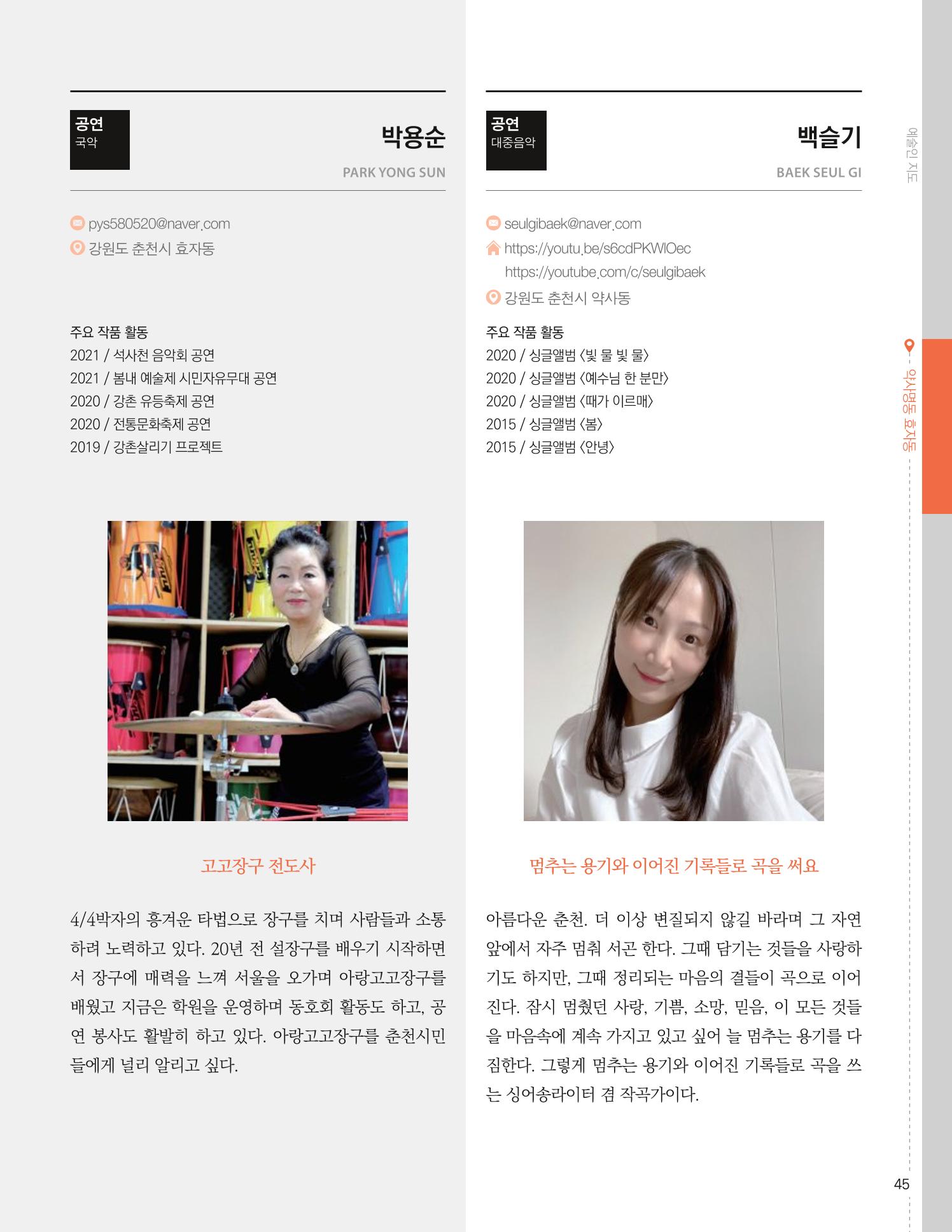 춘천예술인지도 vol.1 49페이지