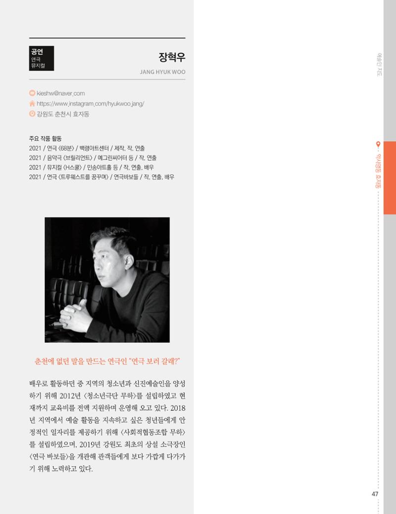 춘천예술인지도 vol.1 51페이지