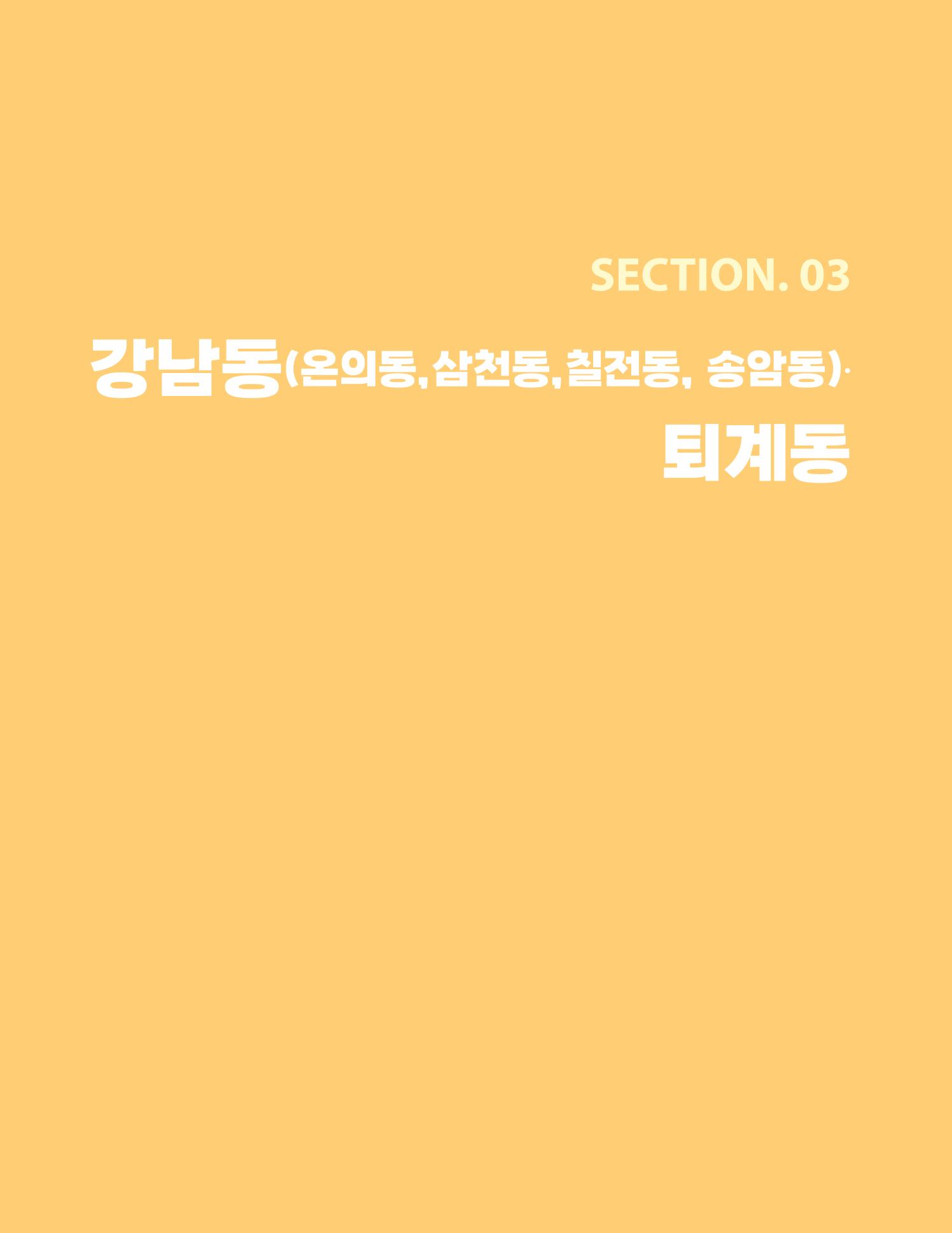 춘천예술인지도 vol.1 53페이지