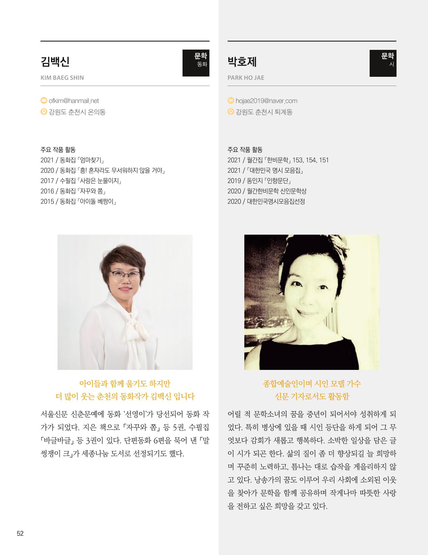 춘천예술인지도 vol.1 56페이지