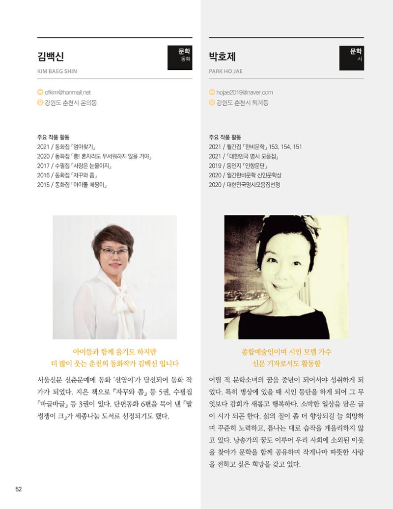 춘천예술인지도 vol.1 56페이지