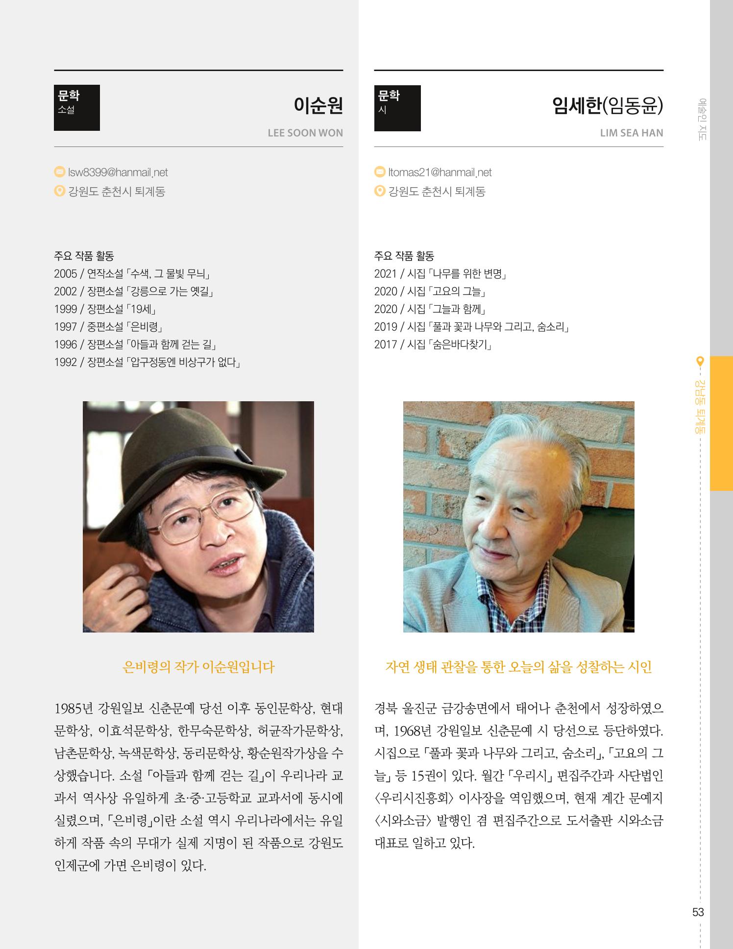 춘천예술인지도 vol.1 57페이지