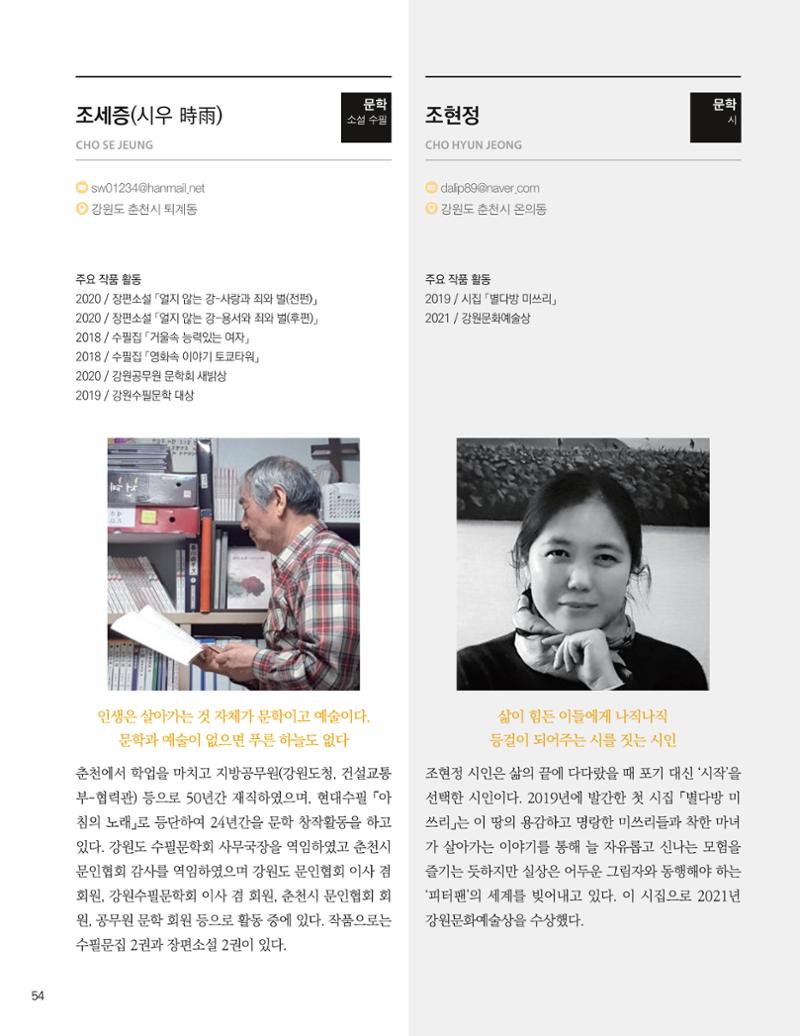 춘천예술인지도 vol.1 58페이지