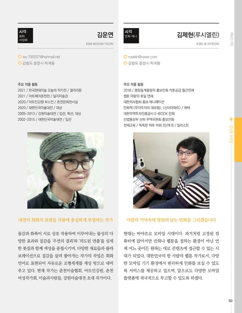 춘천예술인지도 vol.1 63페이지