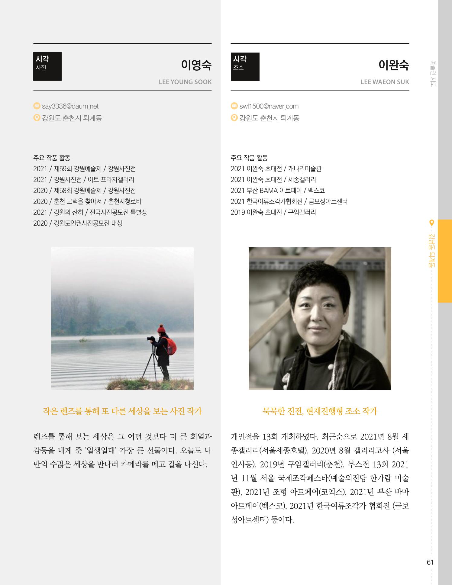 춘천예술인지도 vol.1 65페이지