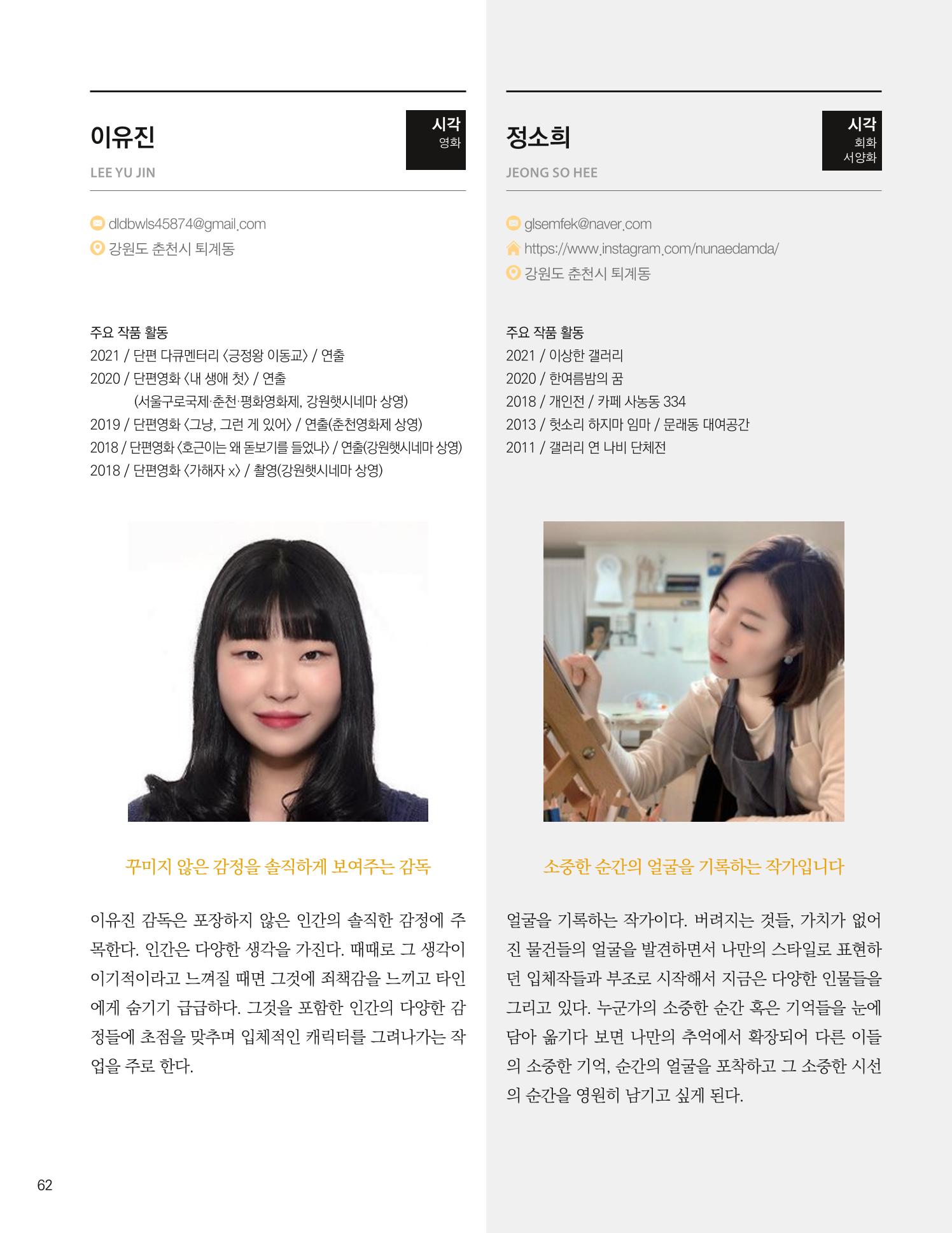 춘천예술인지도 vol.1 66페이지