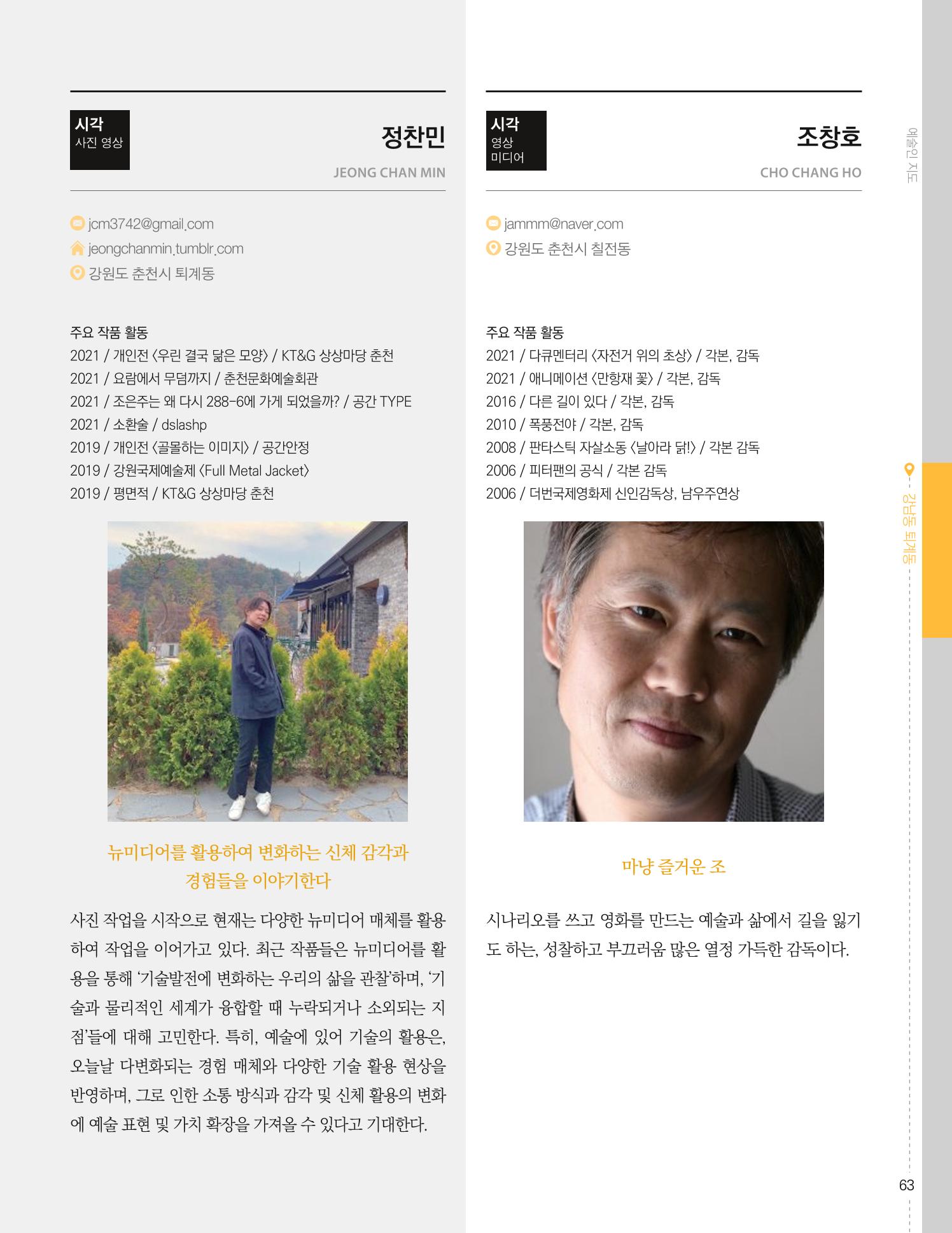 춘천예술인지도 vol.1 67페이지