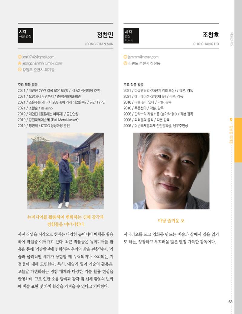 춘천예술인지도 vol.1 67페이지