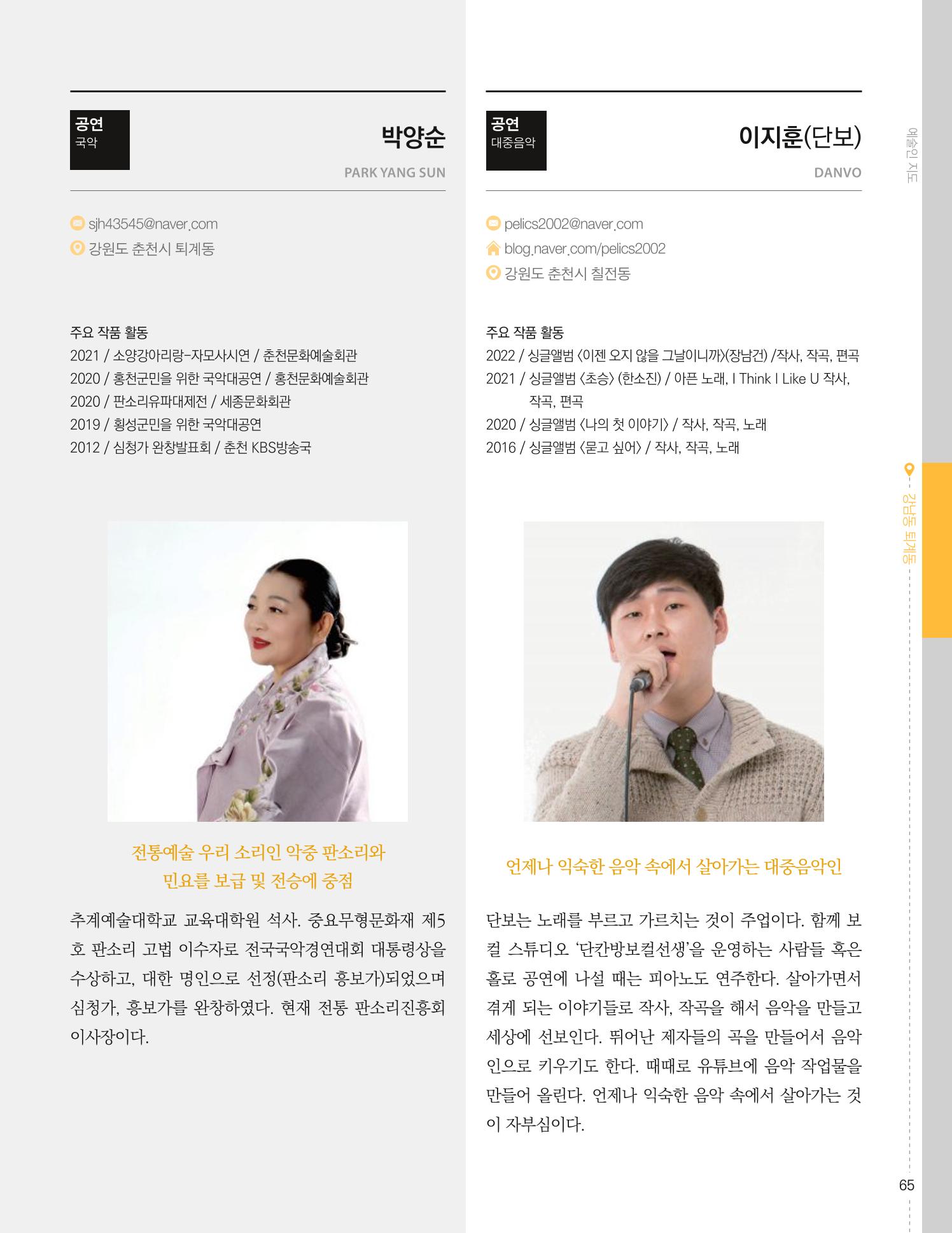 춘천예술인지도 vol.1 69페이지
