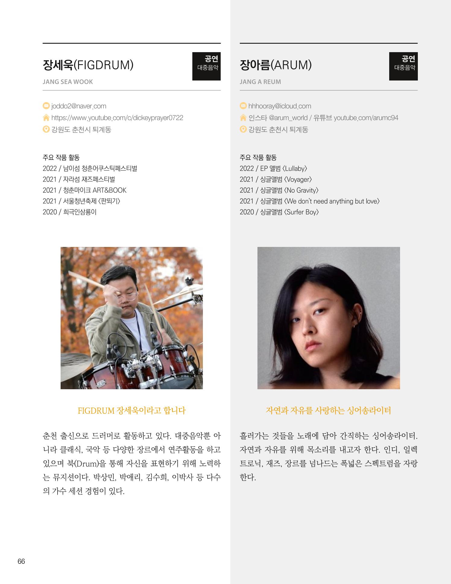 춘천예술인지도 vol.1 70페이지