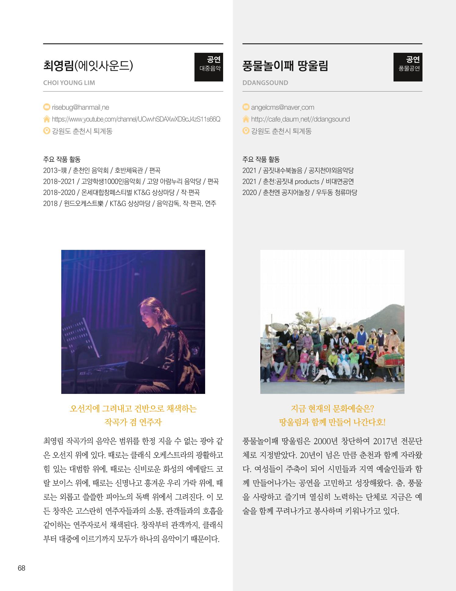 춘천예술인지도 vol.1 72페이지
