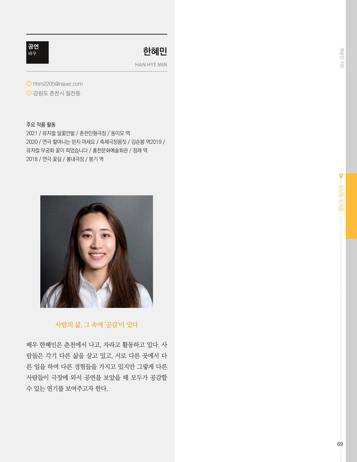 춘천예술인지도 vol.1 73페이지