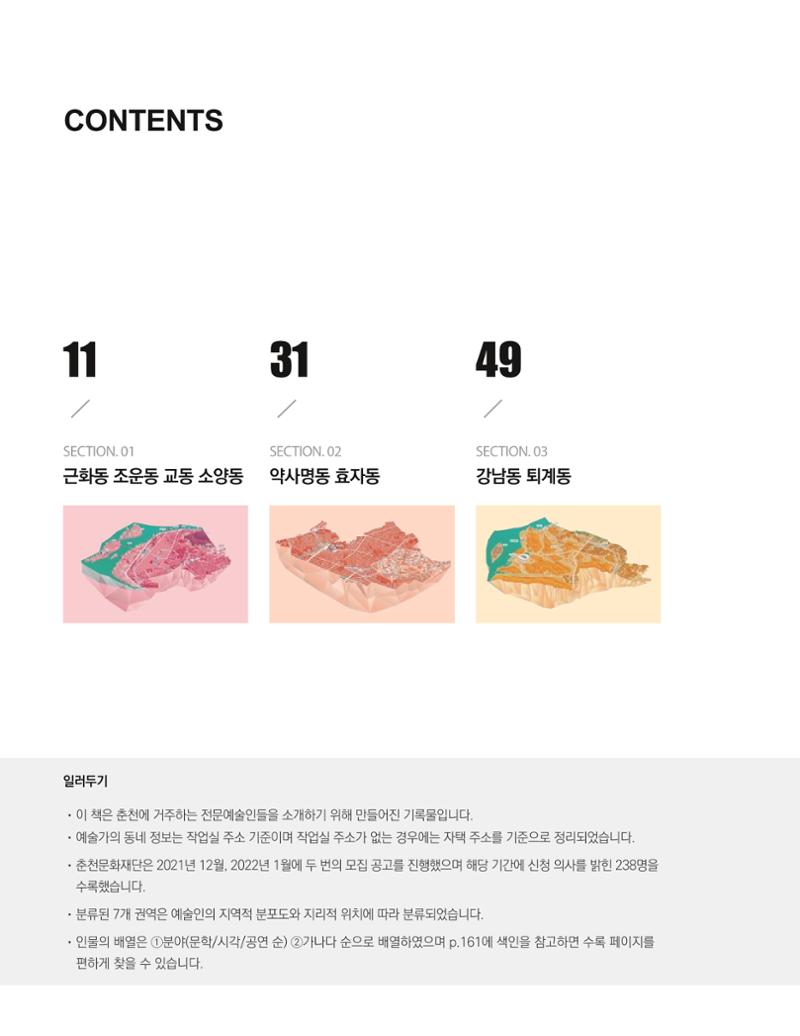 춘천예술인지도 vol.1 8페이지
