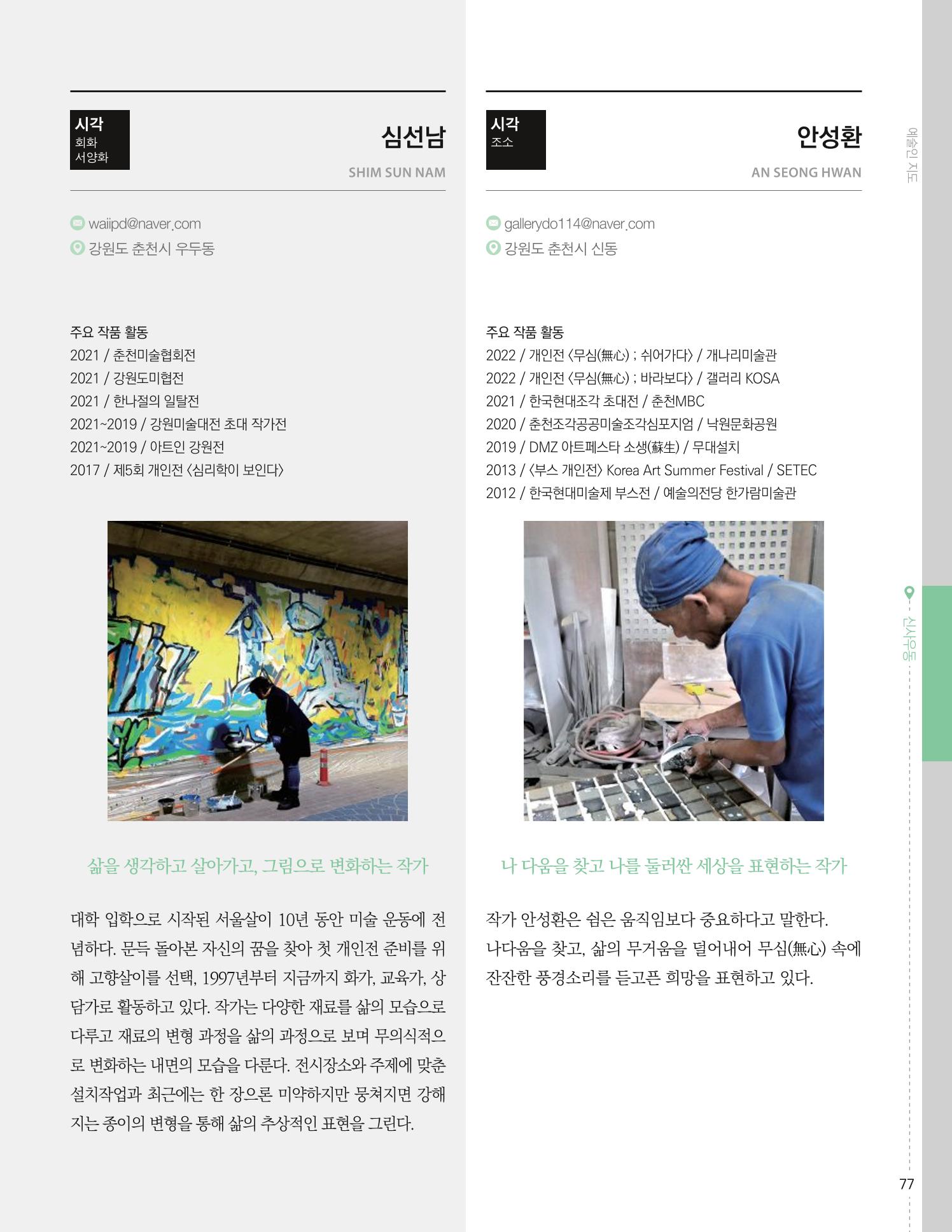 춘천예술인지도 vol.1 81페이지