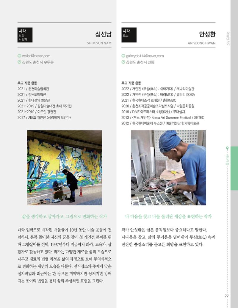 춘천예술인지도 vol.1 81페이지