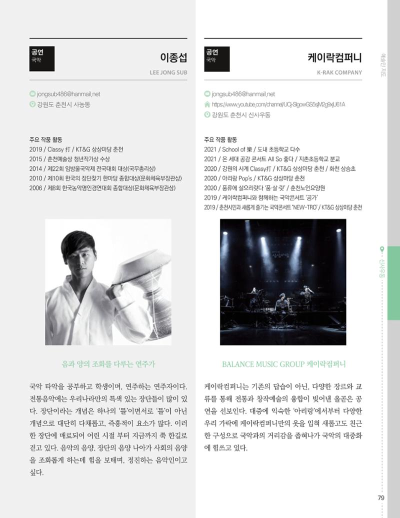 춘천예술인지도 vol.1 83페이지