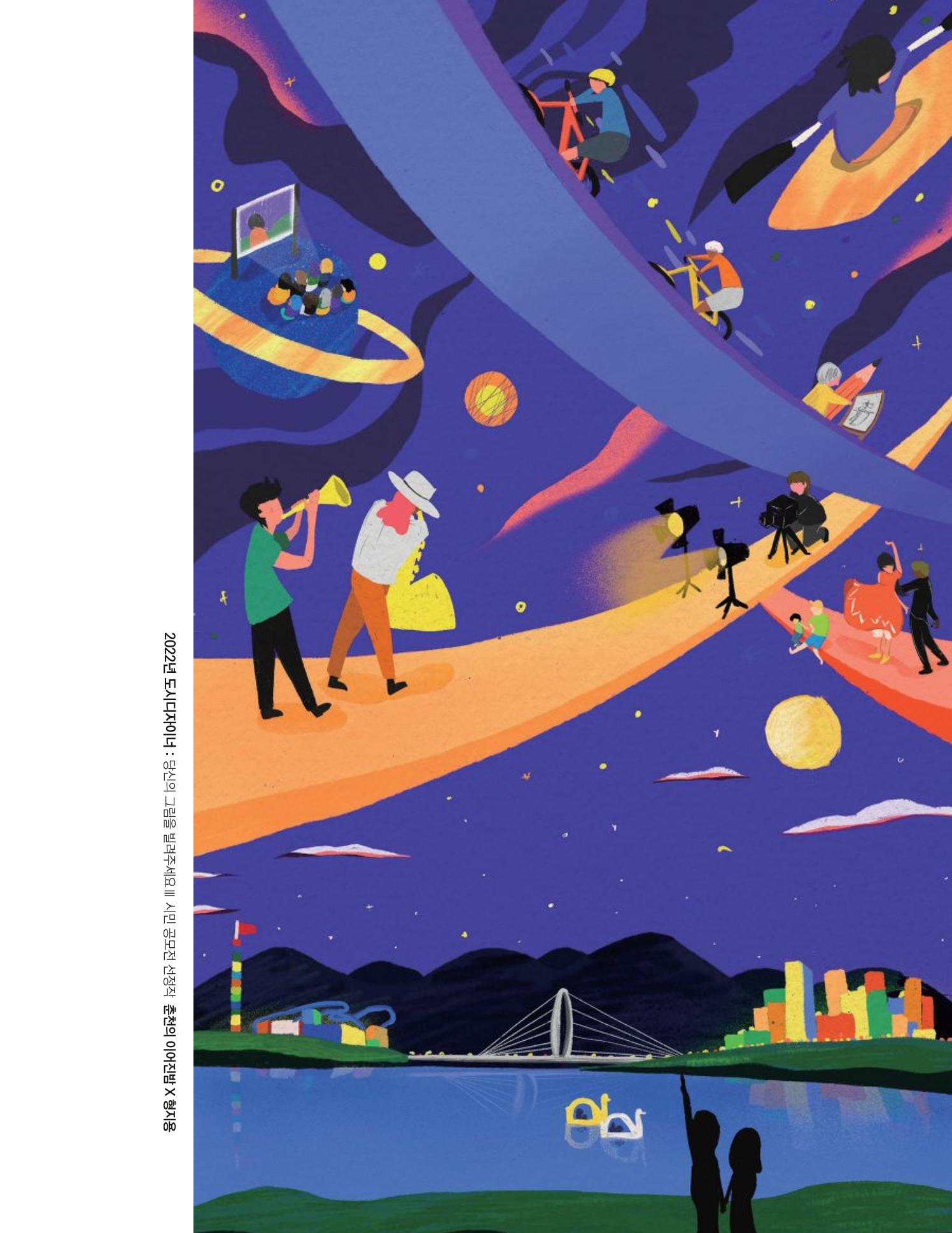 춘천예술인지도 vol.1 85페이지