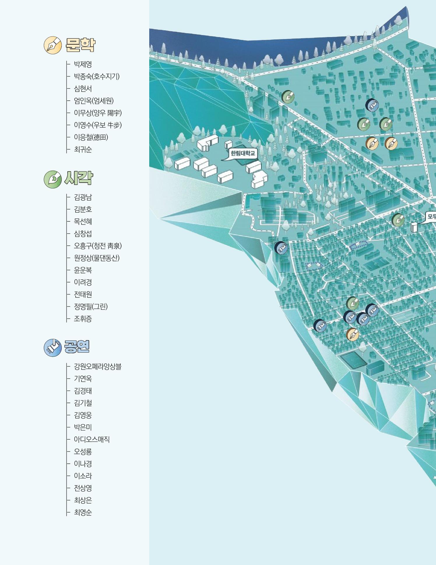 춘천예술인지도 vol.1 88페이지