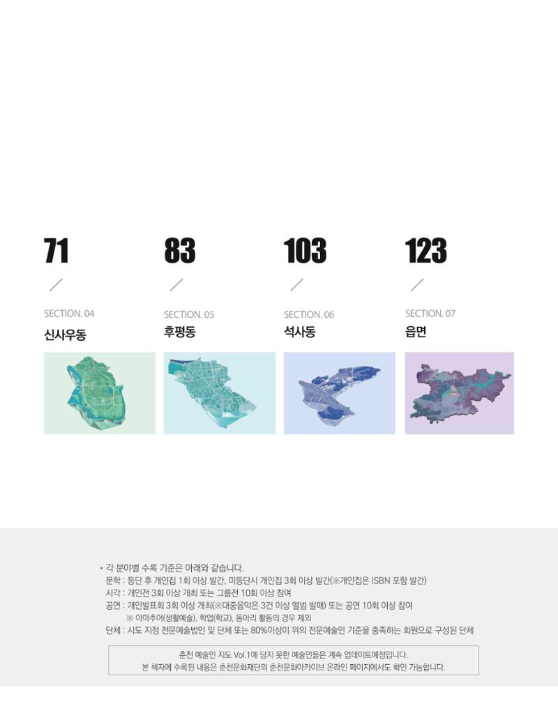 춘천예술인지도 vol.1 9페이지