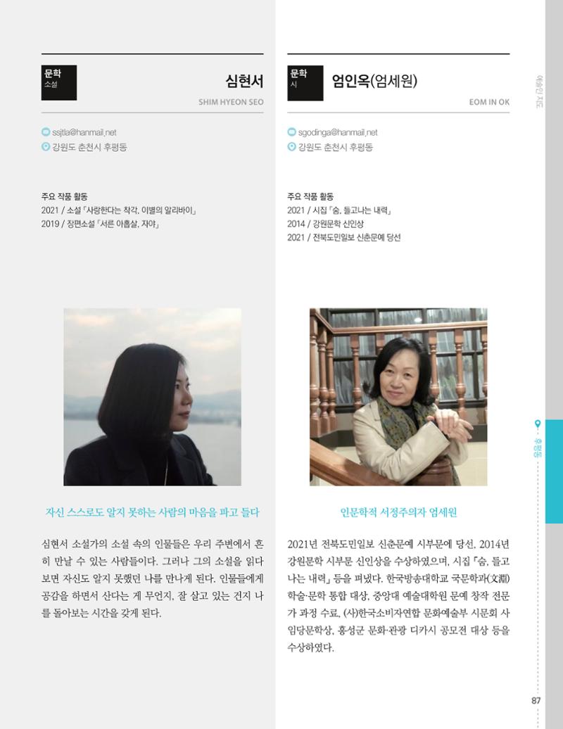 춘천예술인지도 vol.1 91페이지