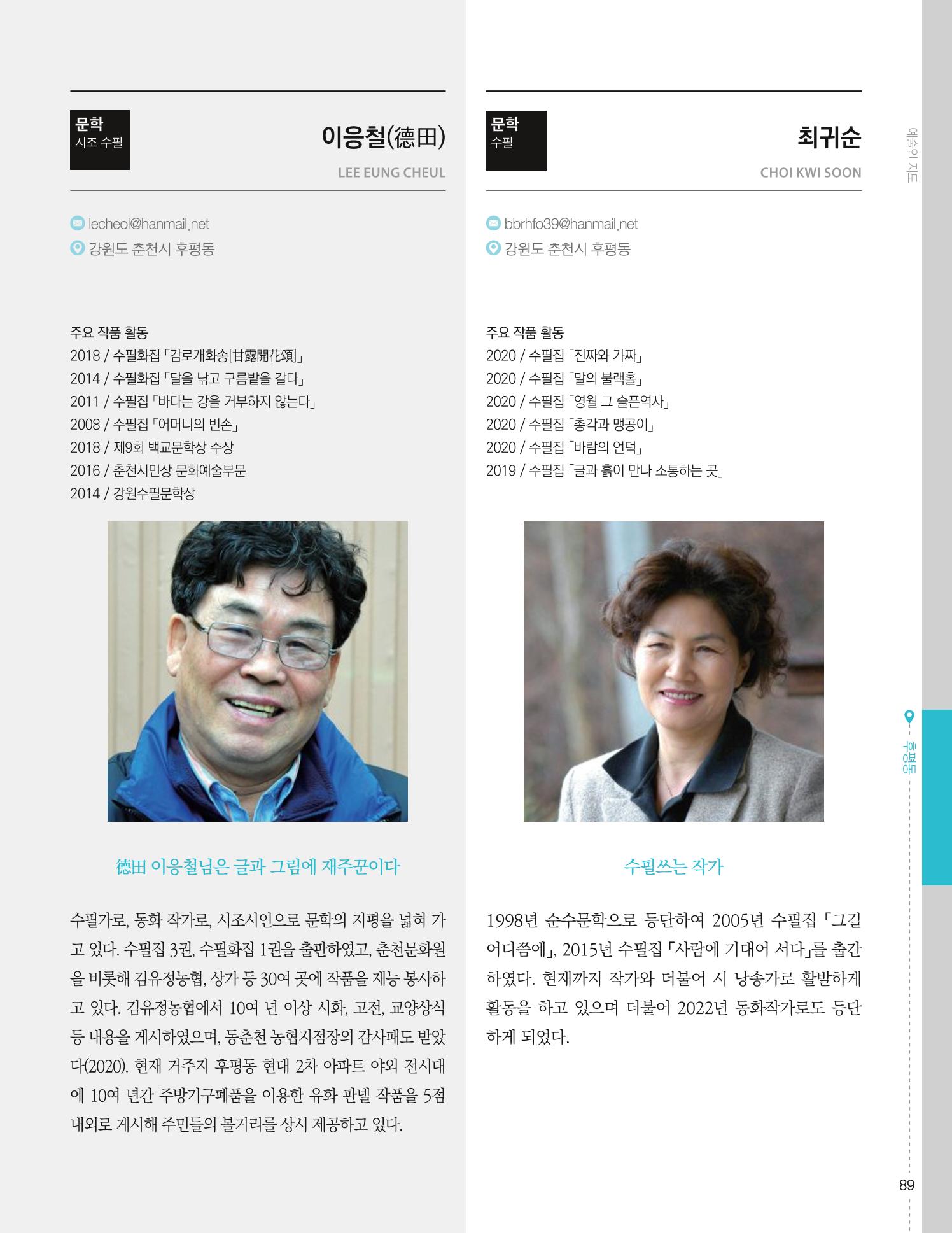 춘천예술인지도 vol.1 93페이지