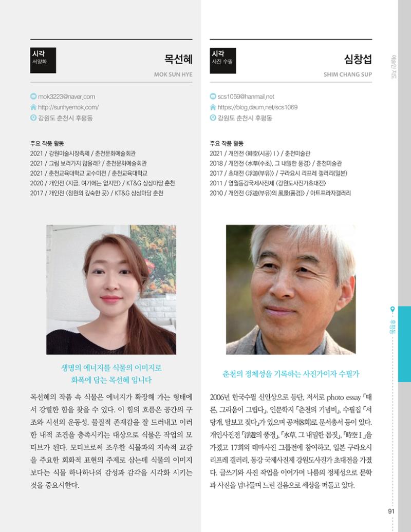 춘천예술인지도 vol.1 95페이지